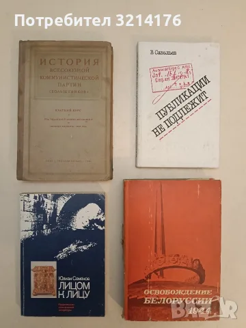 История Всесоюзной коммунистической партии/большевиков - Краткий курс ОГИЗ Госполитиздат 