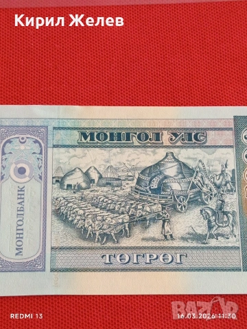Банкнота МОНГОЛИЯ много красива перфектно състояние непрегъвана за КОЛЕКЦИЯ ДЕКОРАЦИЯ 54155, снимка 2 - Нумизматика и бонистика - 53856732