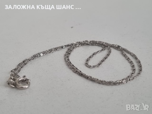 Сребърно синджирче 