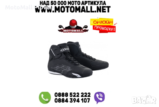 Мото боти ALPINESTARS SEKTOR BLK/WHT