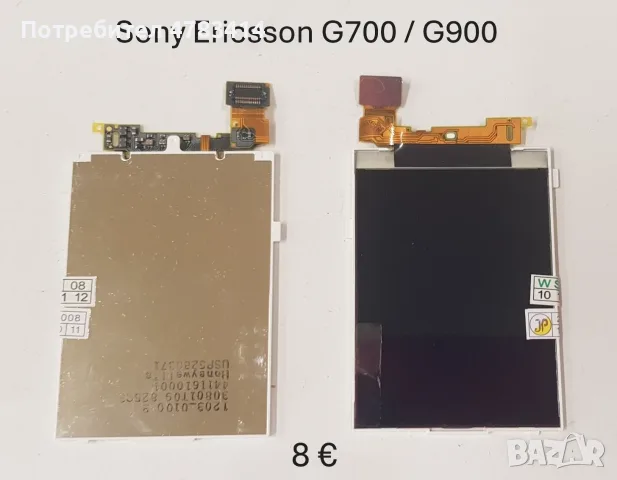 Дисплей за SonyEricsson U10,X12,P990,U5,U8,X1,X10,E10,T10,T18,T28,T66,T600,Z800,C510,W595,C905,C702, снимка 6 - Резервни части за телефони - 55854507