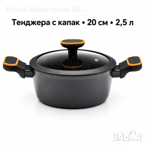 Гранитна тенджера 2,5 л с капак – 20 см, незалепващо покритие и индукционно дъно