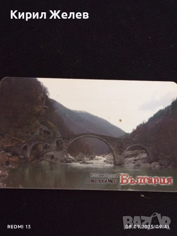 Две фонокарти БТК,БЕТКОМ тема ИЗТОЧНИ РОДОПИ, РИЛСКИ МАНАСТИР 32401, снимка 4 - Колекции - 51638740