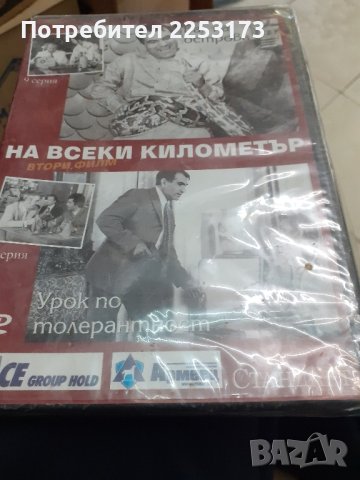 На всеки километър двд, снимка 1 - DVD филми - 42313257