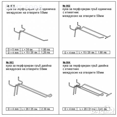 Куки за стелажи, снимка 3 - Оборудване за магазин - 3535131