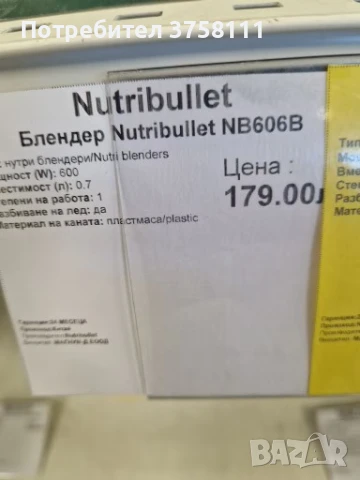 Продавам електрически блендер чисто нов неупотребяван