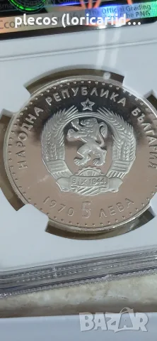 5 лева 1970 PF 68 ULTRA CAMEO, снимка 4 - Нумизматика и бонистика - 55818126