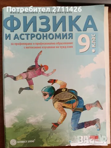 Учебник по физика и астрономия