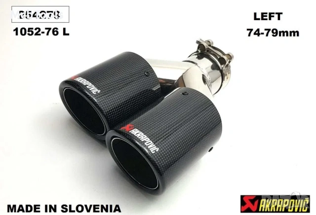 Накрайник ауспух - Akrapovic Двоен - 76мм. - ляв и десен