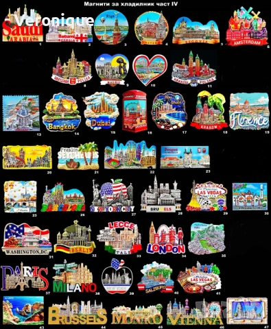 Магнити за хладилник част IV