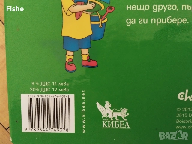 Продавам 12 полезни детски книжки, снимка 9 - Детски книжки - 53693193