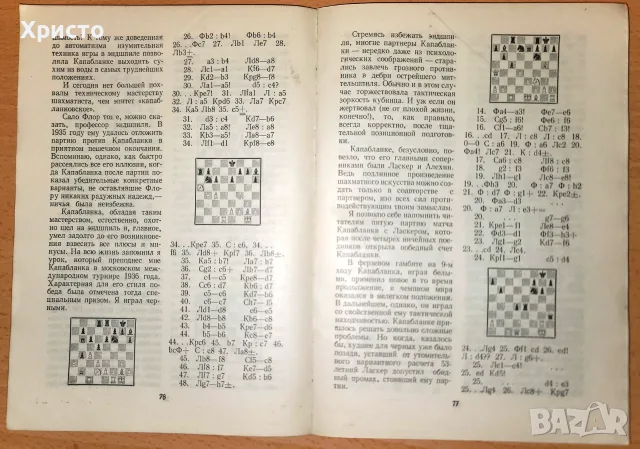 10 чемпионов мира, снимка 4 - Здраве, медицина и спорт - 56213062