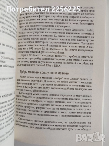 Магичната сила на храната, снимка 2 - Специализирана литература - 52174456