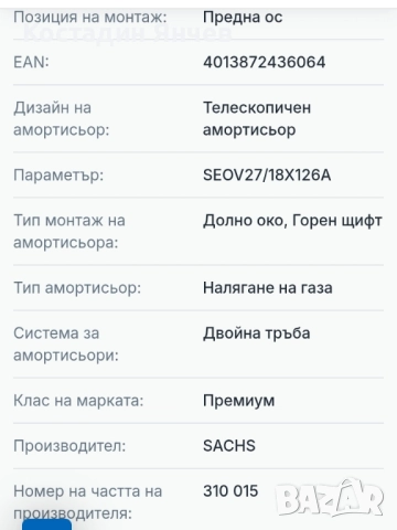 Комплект амортисьори за Smart Sachs 310015, снимка 12 - Части - 51551029