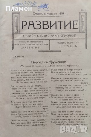 Развитие. Семейно-обществено списание. Год. 2 :Кн. 1-12 / 1919