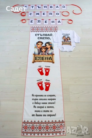 платно / пътечка за прощъпулник / прохождане 