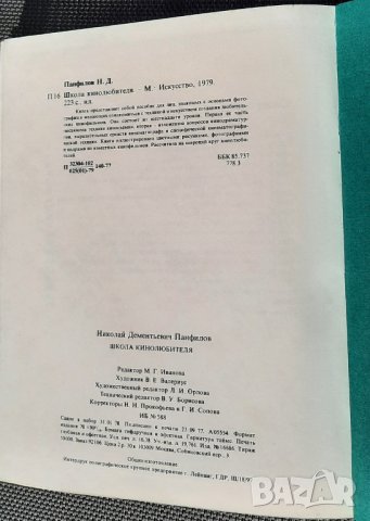 Школа кинолюбителя - Николай Панфилов, снимка 5 - Специализирана литература - 34831848