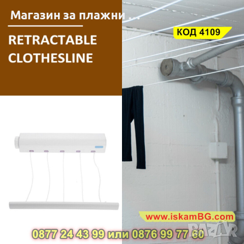Сгъваем автоматичен простор за дрехи с 4 или 5 въжета - КОД 4109, снимка 15 - Други - 44712940