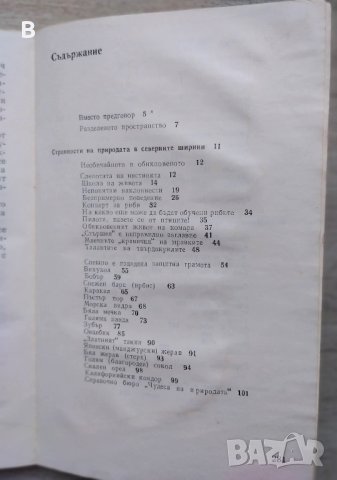 Чудеса на природата - Игор Акимушкин, снимка 3 - Други - 41544510