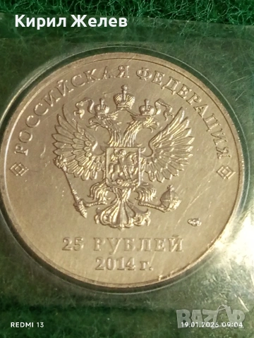 Юбилейна монета 25 рубли 2014г. Руска федерация Олимпийски игри Сочи 53320, снимка 3 - Нумизматика и бонистика - 53147086