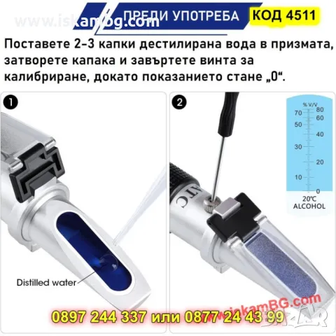 Прецизен рефрактометър за алкохол 0-80% - КОД 4511, снимка 8 - Казани за ракия - 50351811