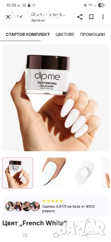 DipMe система за нокти 20лв, снимка 4 - Продукти за маникюр - 52681146