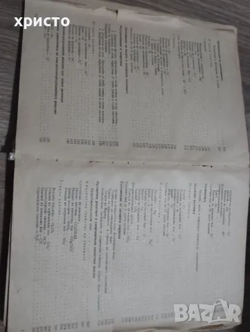 Курс по аналитична химия, снимка 6 - Специализирана литература - 48935849