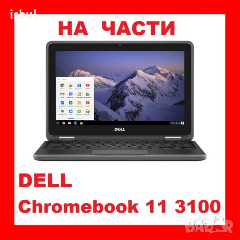 Dell Chromebook 11 3100 на части