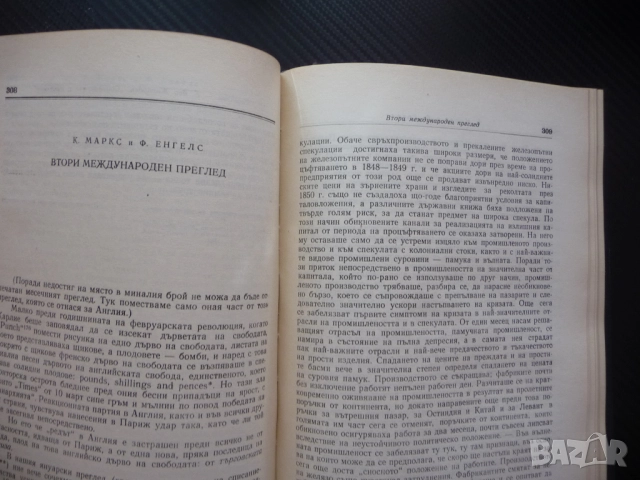 Маркс Енгелс 7 класовата борба във Франция немските социалдемократи имперската конституция комунисти, снимка 3 - Други - 52238640