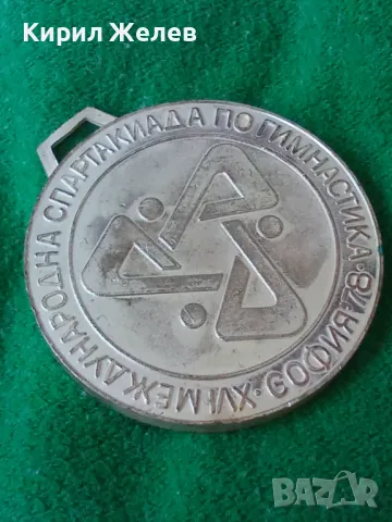 МВР XVI МЕЖДУНАРОДНА СПАРТАКИАДА по ГИМНАСТИКА СОФИЯ 78 РЯДЪК ПОСРЕБРЕН СОЦ СПОРТЕН МЕДАЛ 35390, снимка 16 - Антикварни и старинни предмети - 39804094