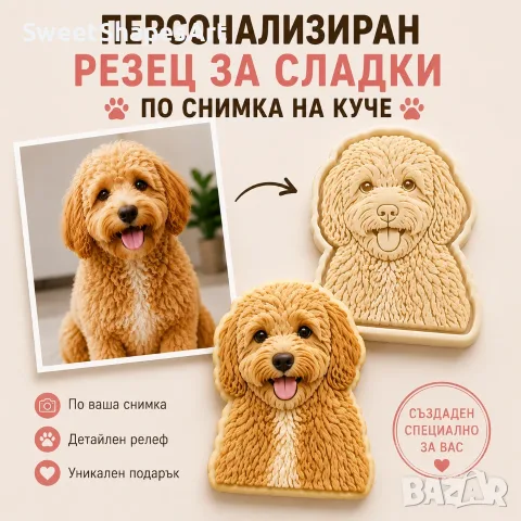 Резец за сладки по снимка на домашен любимец | Персонализирана формичка 