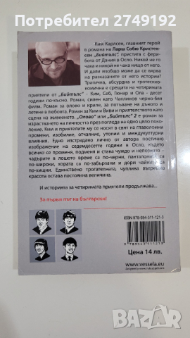 Бийтълс. Книга 2: Олово - Ларш Собю Кристенсен, снимка 2 - Художествена литература - 44528260