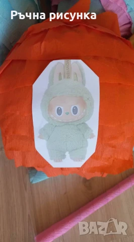 Голяма пинята ЛАБУБУ 115см обиколка+ подарък маска,конфети ,цена от 10лв ,готови+ украса по желание