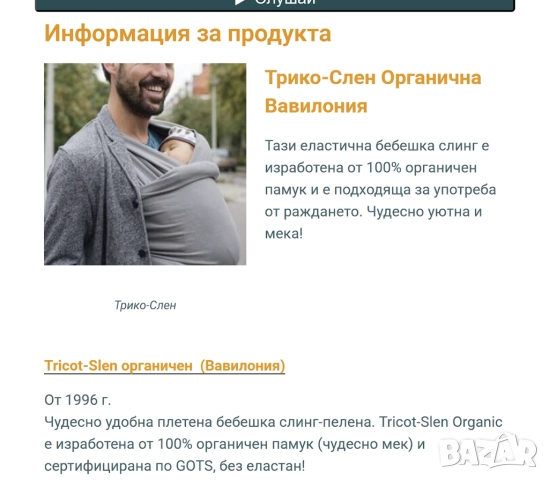 Бебешки слинг Babylonia Tricot-Slen , снимка 9 - Кенгура и ранички - 52118995