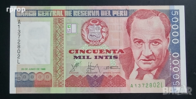 Цена 24 лева е за двете банкноти.Перу . 10 000 и 50 000 интис. 1988 година. UNC., снимка 4 - Нумизматика и бонистика - 51587277