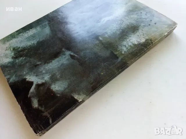 Магистрали на бъдещето - Юрий Новоселцев - 1965г., снимка 7 - Други - 50239885