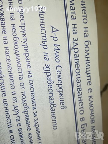 ОСНОВИ НА БОЛНИЧНОТО УПРАВЛЕНИЕ-КНИГА 1802231700, снимка 9 - Други ценни предмети - 39719379