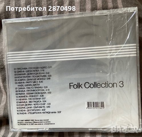 Folk collection 3 , снимка 2 - CD дискове - 41139234