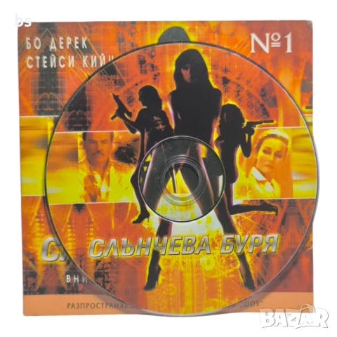Слънчева буря DVD с Бо Дерек и Стейси Кийч , снимка 3 - DVD филми - 50590208