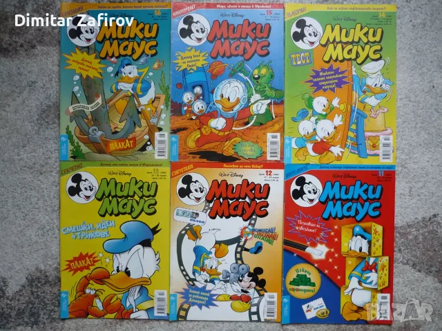 Списания Мики Маус 1994-2005 г., снимка 4 - Списания и комикси - 54271692