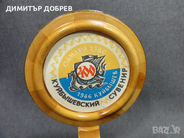  СТАР РЕТРО СОЦ СССР СУВЕНИР ДЪРВЕНА ХАЛБА КУЙБИШЕВ 1986, снимка 5 - Колекции - 56270182