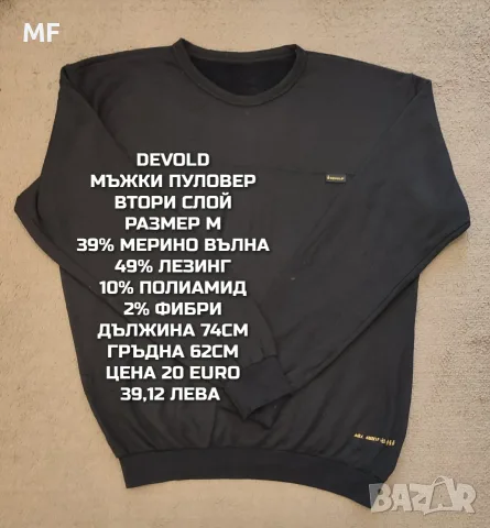 МЕРИНО ВЪЛНА ЗА МЪЖЕ В РАЗМЕР М , снимка 5 - Спортни дрехи, екипи - 55943445