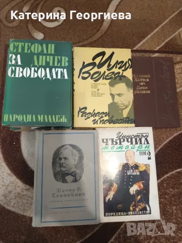 Продавам следните книги., снимка 2 - Художествена литература - 56348407