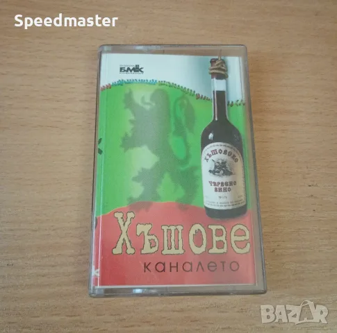 Каналето - Хъшове