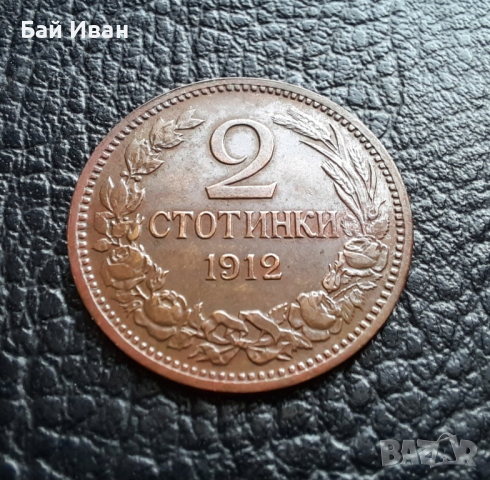 Стара монета 2 стотинки 1912 г. България  -  красивица,перфектна 112 годишна !, снимка 14 - Нумизматика и бонистика - 38317799