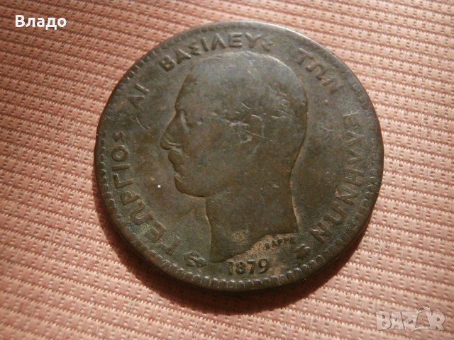 Рядка гръцка монета 10 лепта 1879 , снимка 2 - Нумизматика и бонистика - 42548152