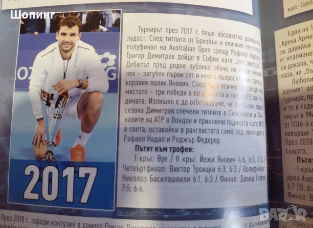 ТЕНИС Книга Sofia Open с автографи, снимка 2 - Тенис - 50583458