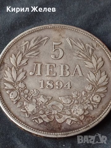 Сребърна монета 5 лева 1894г. КНЯЖЕСТВО БЪЛГАРИЯ ФЕРДИНАНД ПЪРВИ ЗА КОЛЕКЦИОНЕРИ 28479, снимка 4 - Нумизматика и бонистика - 41535335