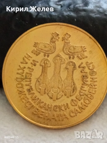 Плакет VI РЕПУБЛИКАНСКИ ФЕСТИВАЛ на ХУДОЖЕСТВЕНАТА САМОДЕЙНОСТ 25475