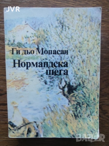Разпродажба на книги по 0.50 евро за брой., снимка 4 - Художествена литература - 53762524